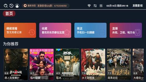 发歌影视软件免费下载 v1.0.6 v6.3.1