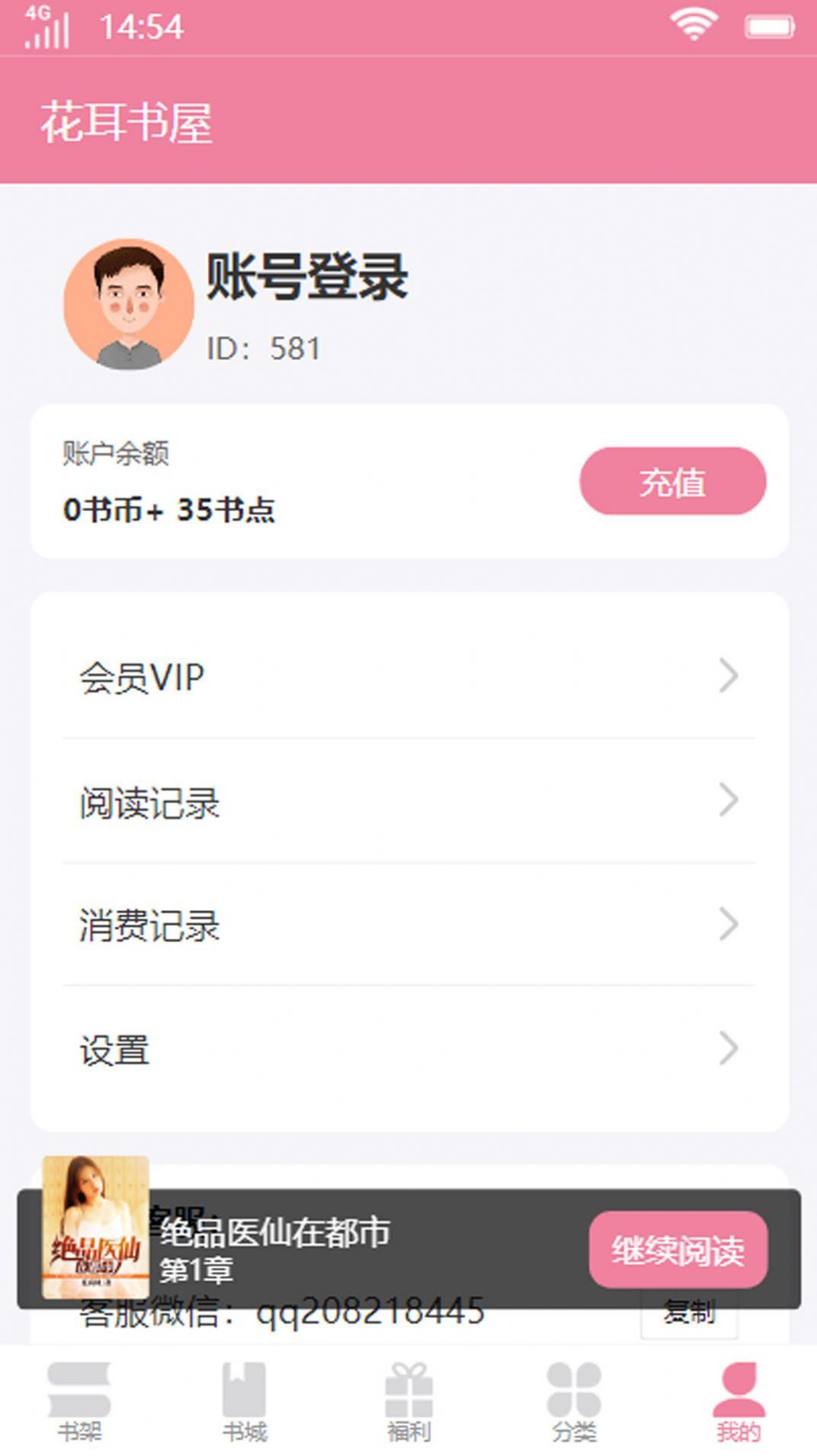 花耳书屋软件手机版 v3.4.6 v5.2.2
