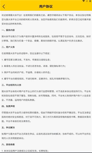 猿大侠官方版软件下载 v1.0.0 v4.4.3