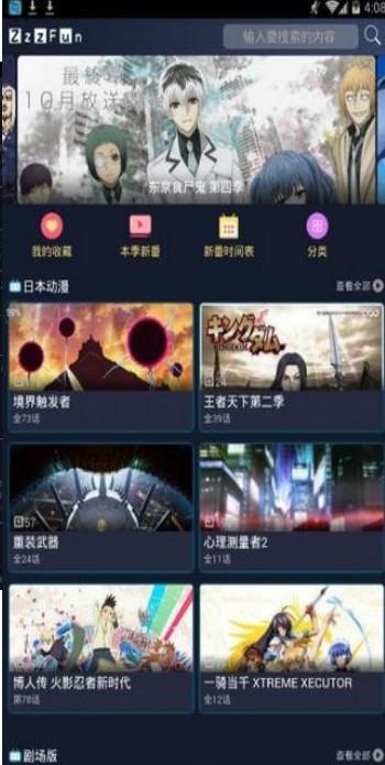 天天补番库官方正版免费app下载(ZzzFun动漫) v7.2.0 v4.2.1
