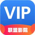 联盟影院tv免费版下载 v8.0