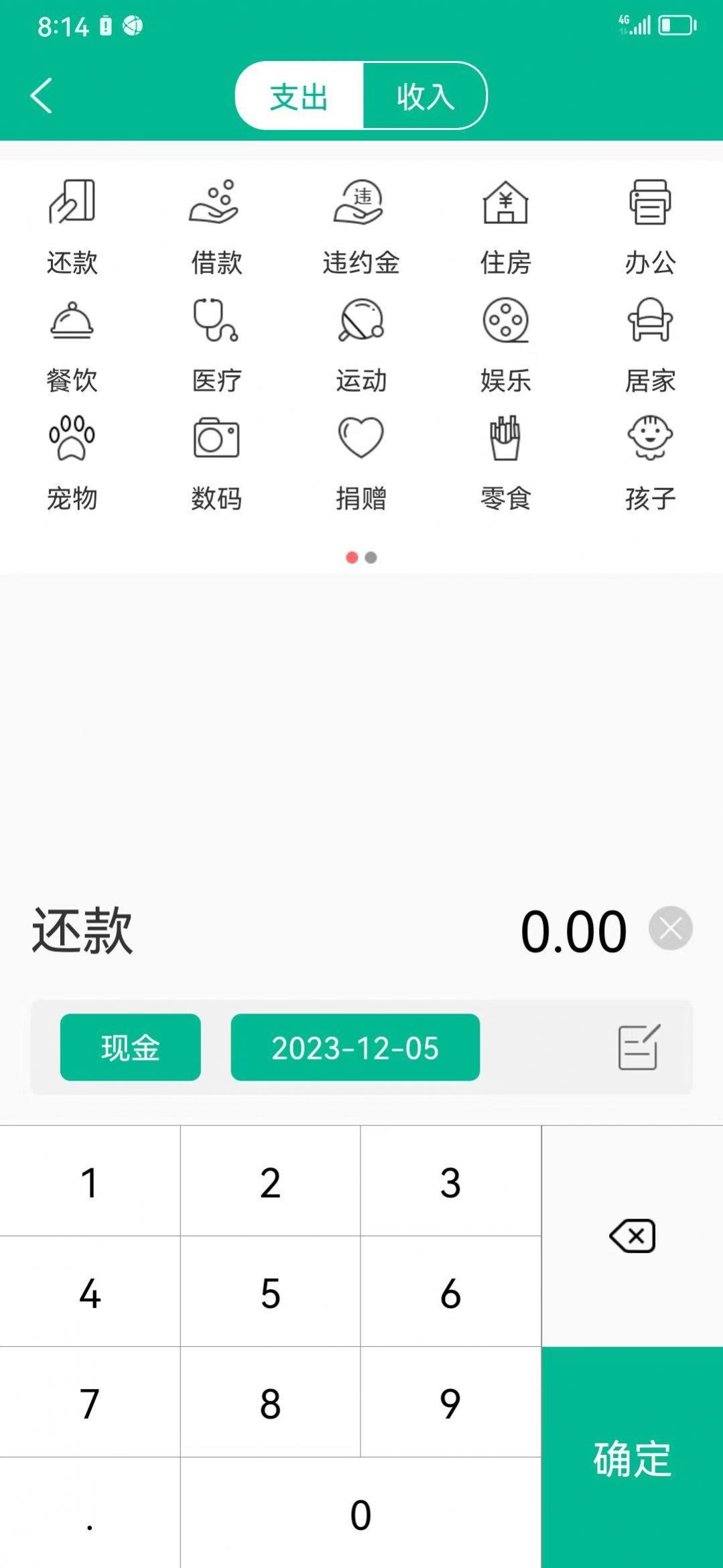 雨林记账本安卓版下载 v1.0 v3.3.1
