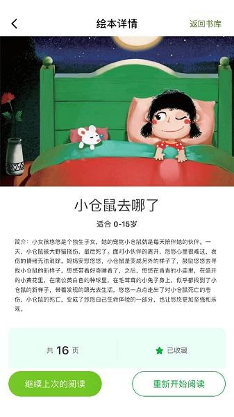 月如绘本馆免费版手机版下载 v3.3.0 v5.5.4