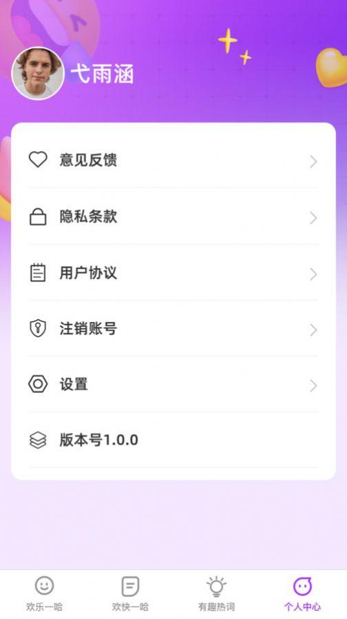 欢享一哈段子社区下载 v1.0.0 v3.3.1