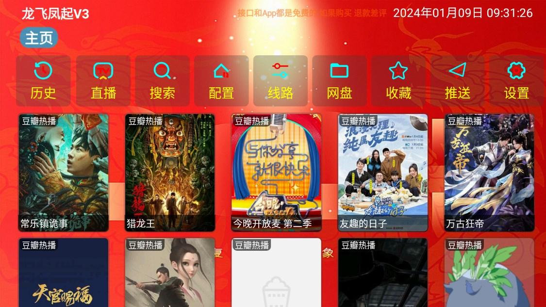 龙飞凤起V3电视盒子版免费版下载 v3.0.32 v5.3.1