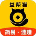 益帮猫任务平台下载 v1.0.0