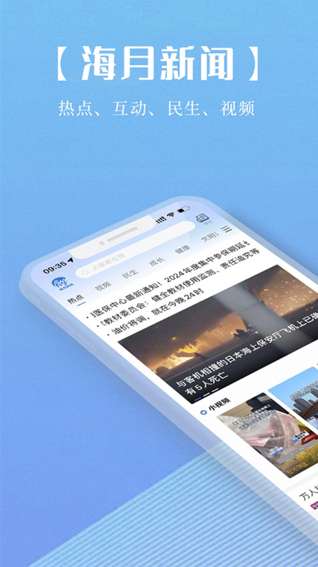 海月新闻安卓版客户端下载 v1.4.1 v4.0.3
