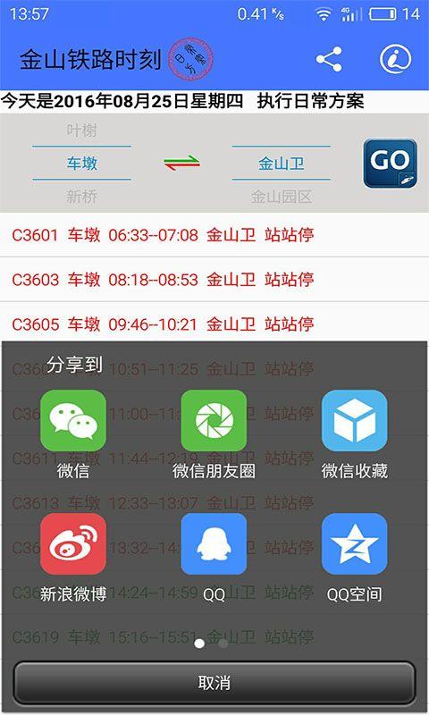 金山铁路时刻官方app手机版下载 v1.5 v3.2.2
