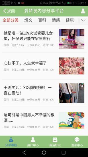 爱转发分享官方app下载安装 v1.1.8 v3.3.3