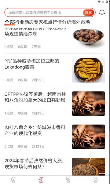 中香网官方下载安装 v1.0.6 v5.3.2