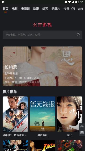 幺吉免费影视软件下载 v1.0 v5.5.4