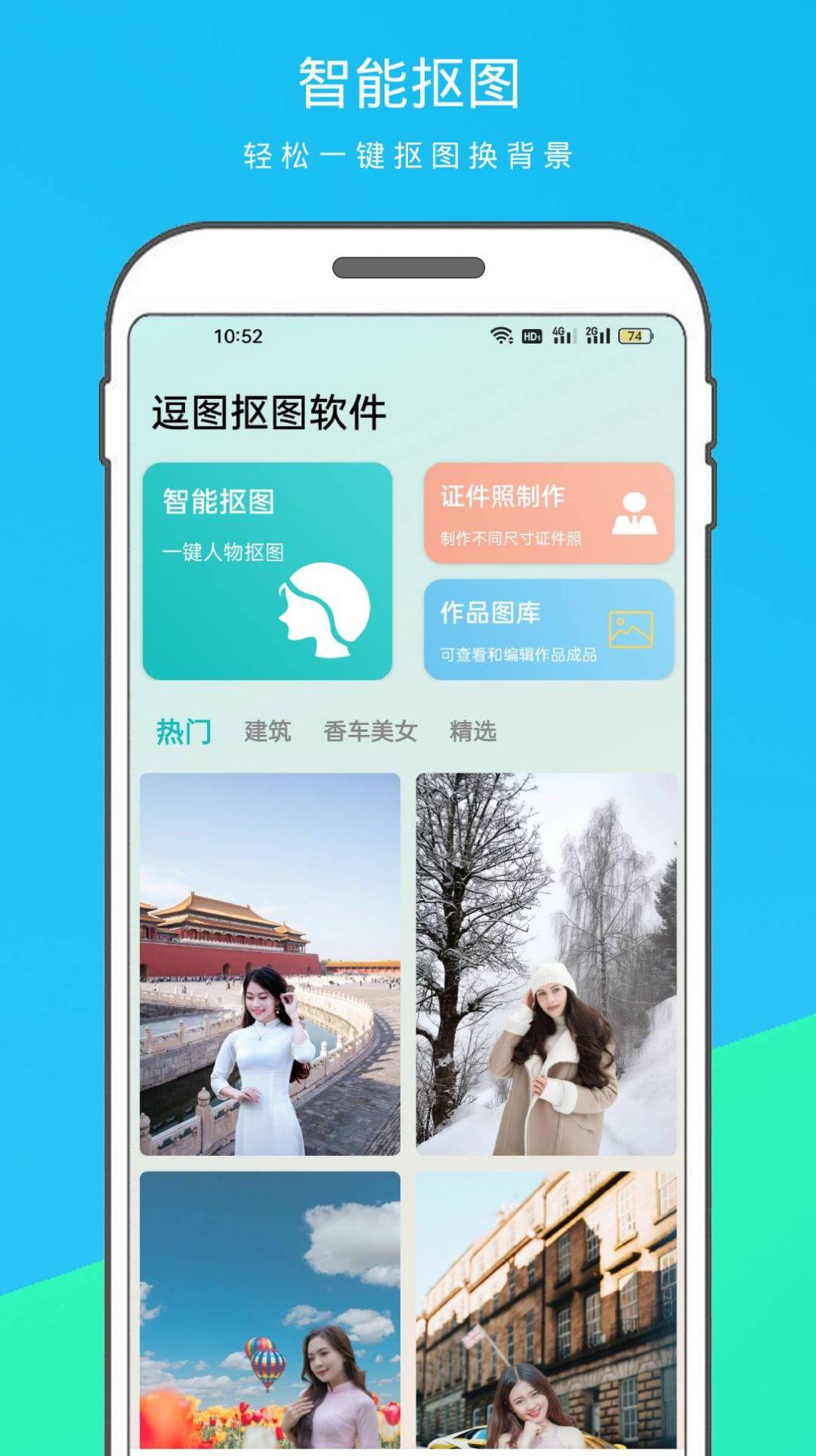 逗图抠图软件免费版下载 v1.1.1 v6.1.3