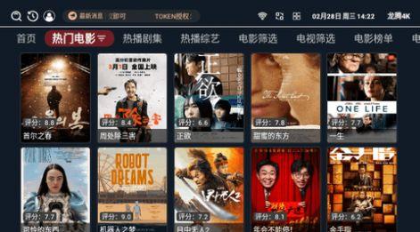 龙腾4Kapp电视版下载 v1.0.0 v5.3.3