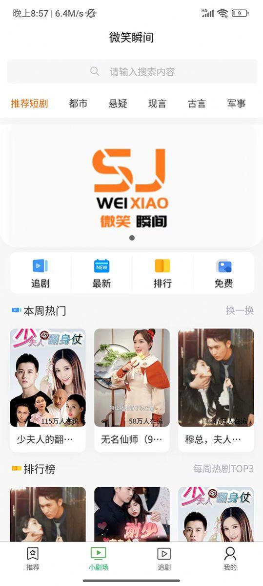 微笑瞬间短剧官方免费版下载 v1.0.2 v4.3.2
