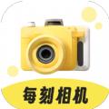 每刻相机软件免费下载 v2.0.1
