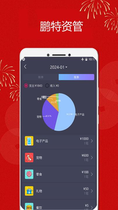 鹏特资管生活记账下载 v1.0.1 v4.0.4