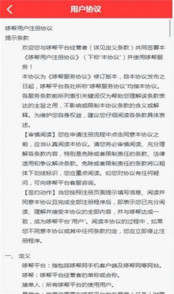 哆帮悬赏软件最新版下载 v1.0 v4.5.1