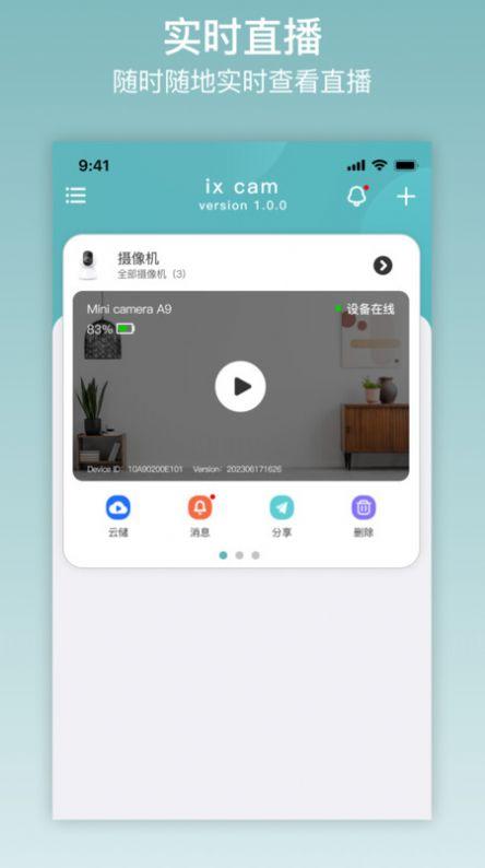 ix cam摄像头软件下载 v1.0.6 v6.0.4