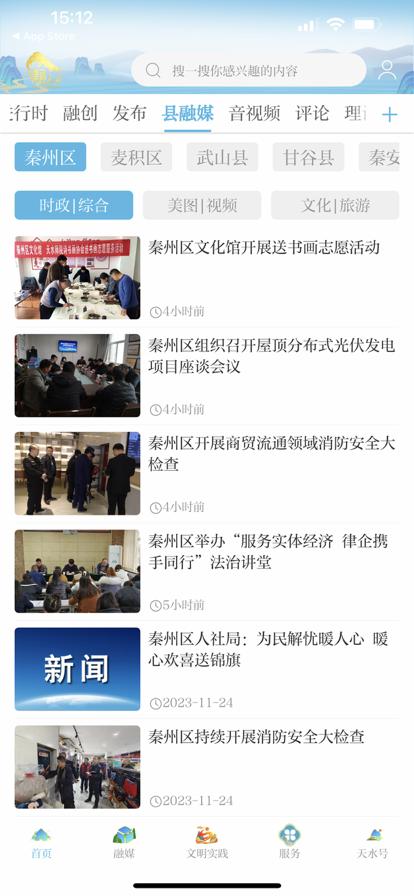 新天水客户端官方下载 v6.0.3 v4.3.4