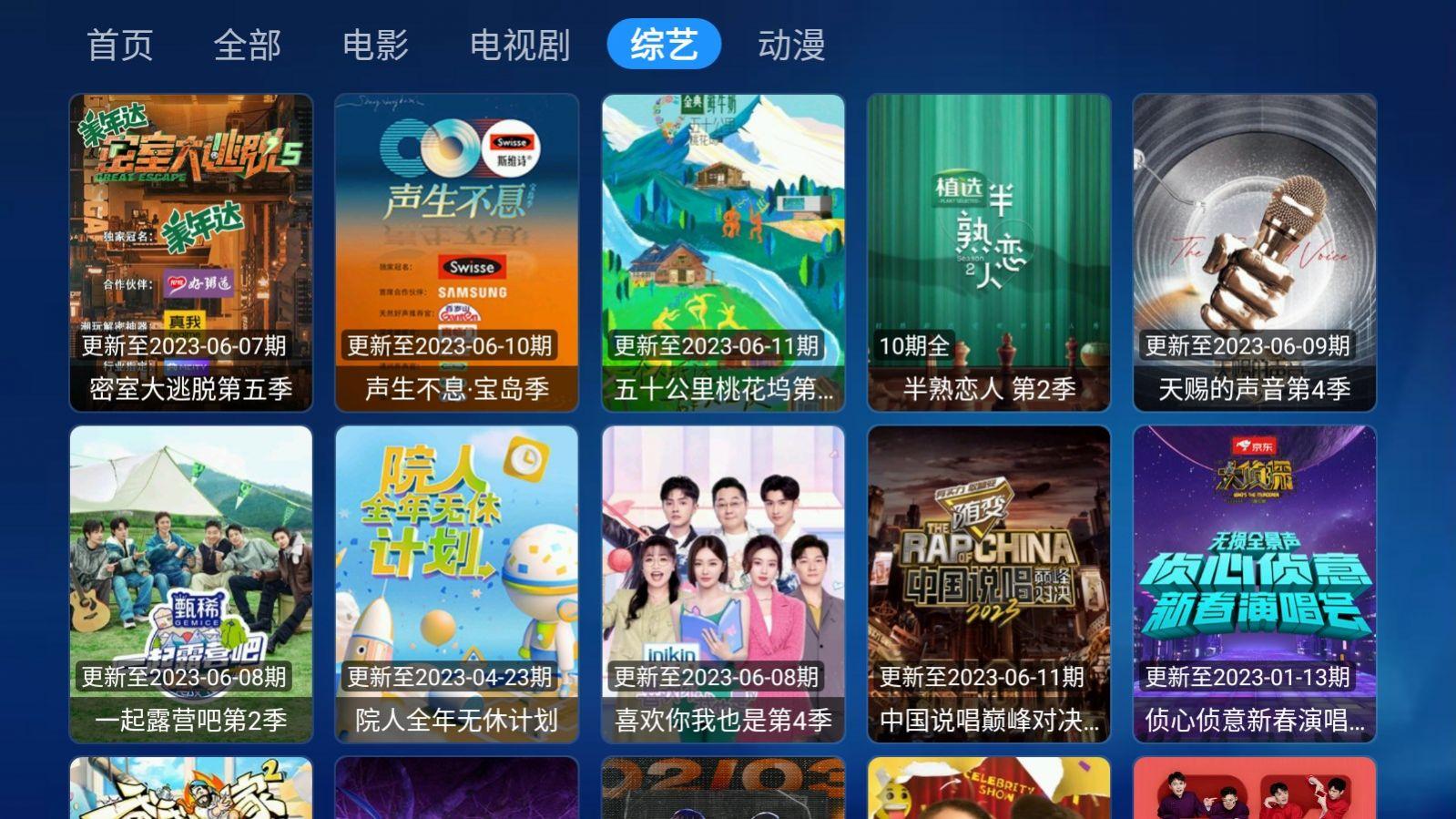 白虾宝盒官方电视版app下载 v3.0.2 v6.5.3