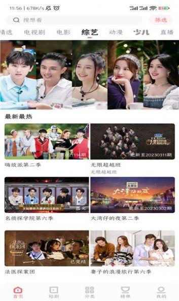 看剧家官方免费版下载 v1.4.1 v4.5.1