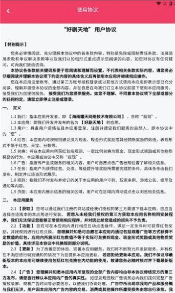 好剧天地软件官方下载 v1.0.2 v4.5.2
