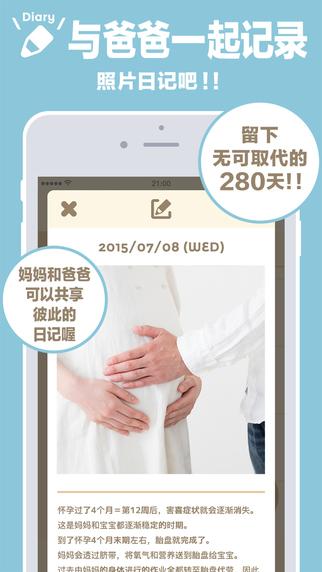 280天怀孕记录手机版app下载 v2.0.1 v5.1.3