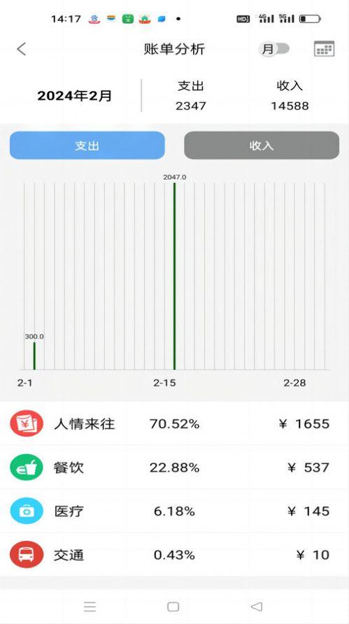 日常记手机记账下载 v1.0.2 v6.1.1