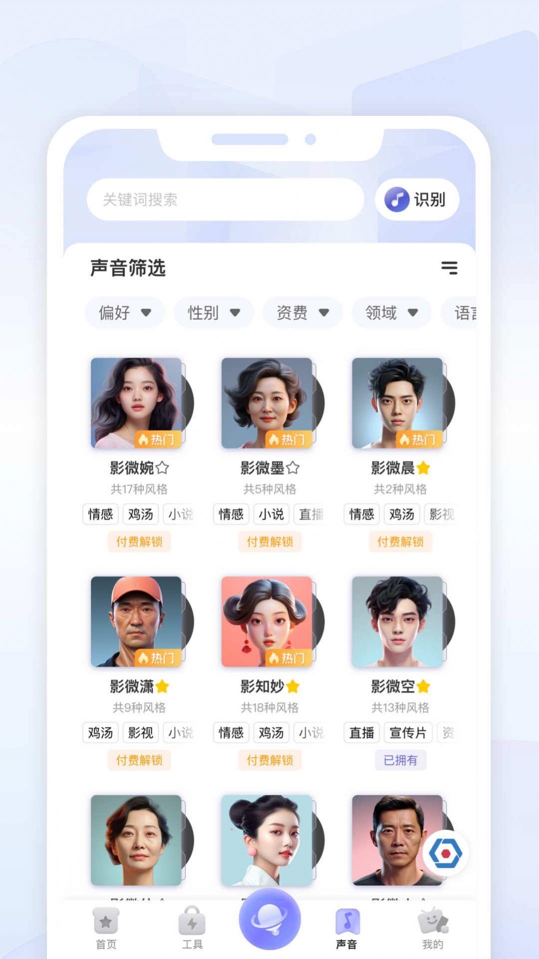 变影剪辑配音软件下载 v1.0.1 v6.5.3