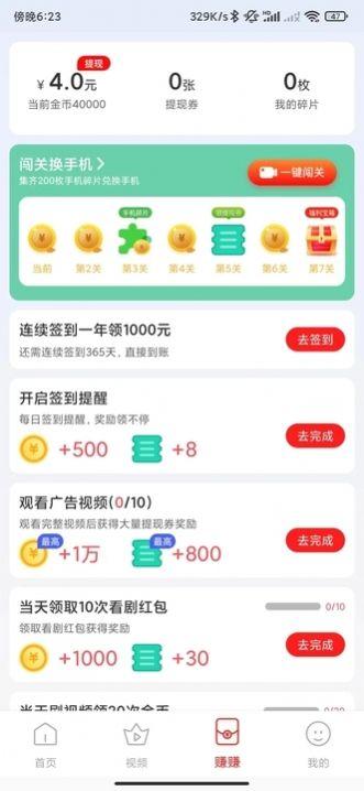 玩赚小短剧免费版手机版下载 v1.0.0 v4.5.3