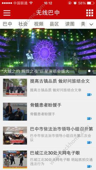 无线巴中新闻手机客户端下载安装 v1.0.4 v3.4.4