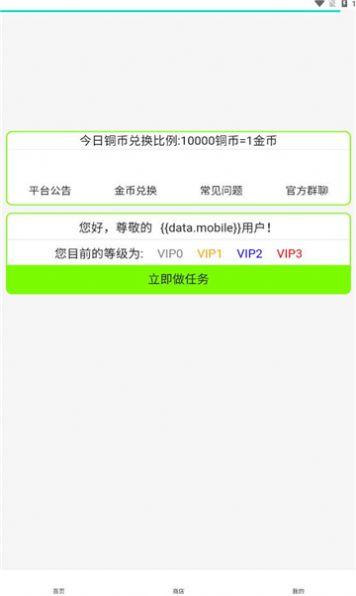 淘点挂机平台官方下载 v1.0.3 v3.3.2