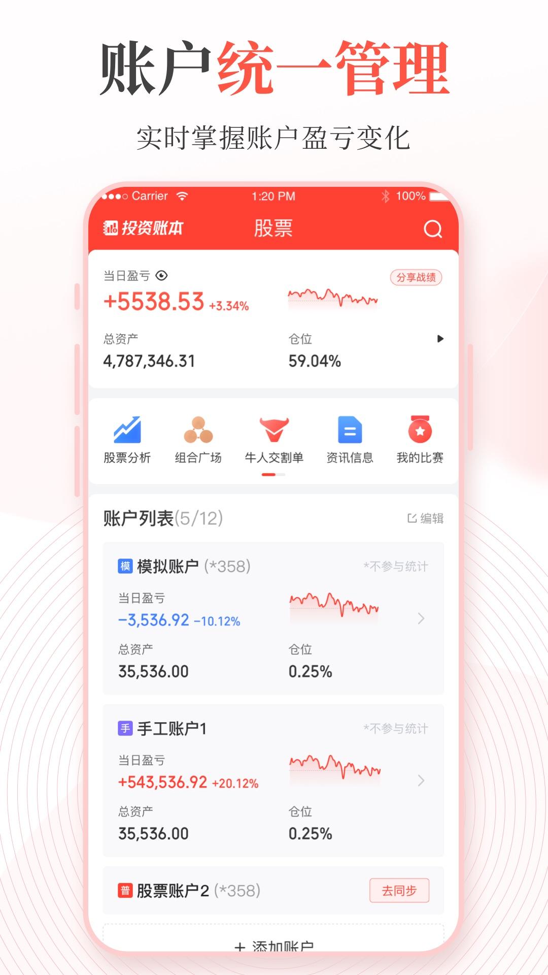 同花顺投资账本app下载官方最新版 v4.27.0 v4.4.3