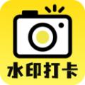 今日考勤水印相机官方手机版下载 v1.0.0