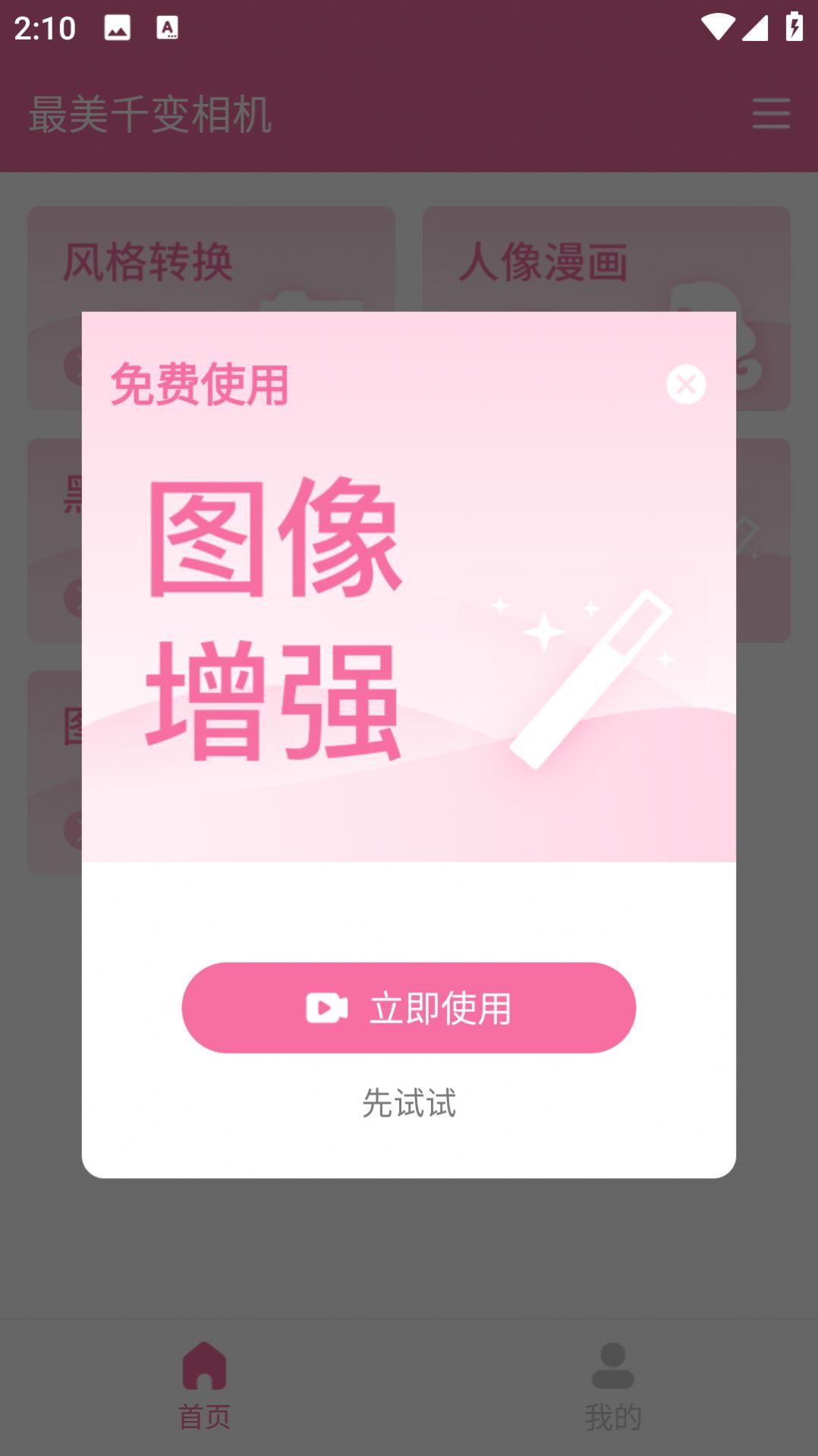 最美千变相机app安卓版下载 v1.0.1 v5.2.3