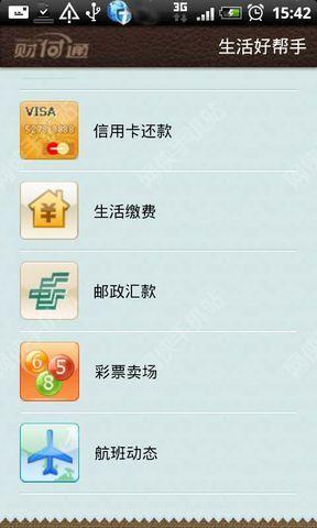 财付通最新版本app下载安装 v1.0 v4.4.3