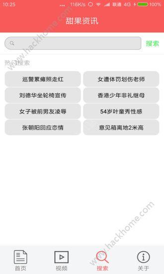 甜果资讯官方app下载手机版 v1.0.0.3 v5.0.1