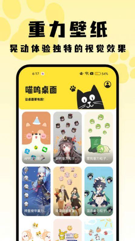 喵呜桌面app安卓版下载 v1.0.0 v3.3.3