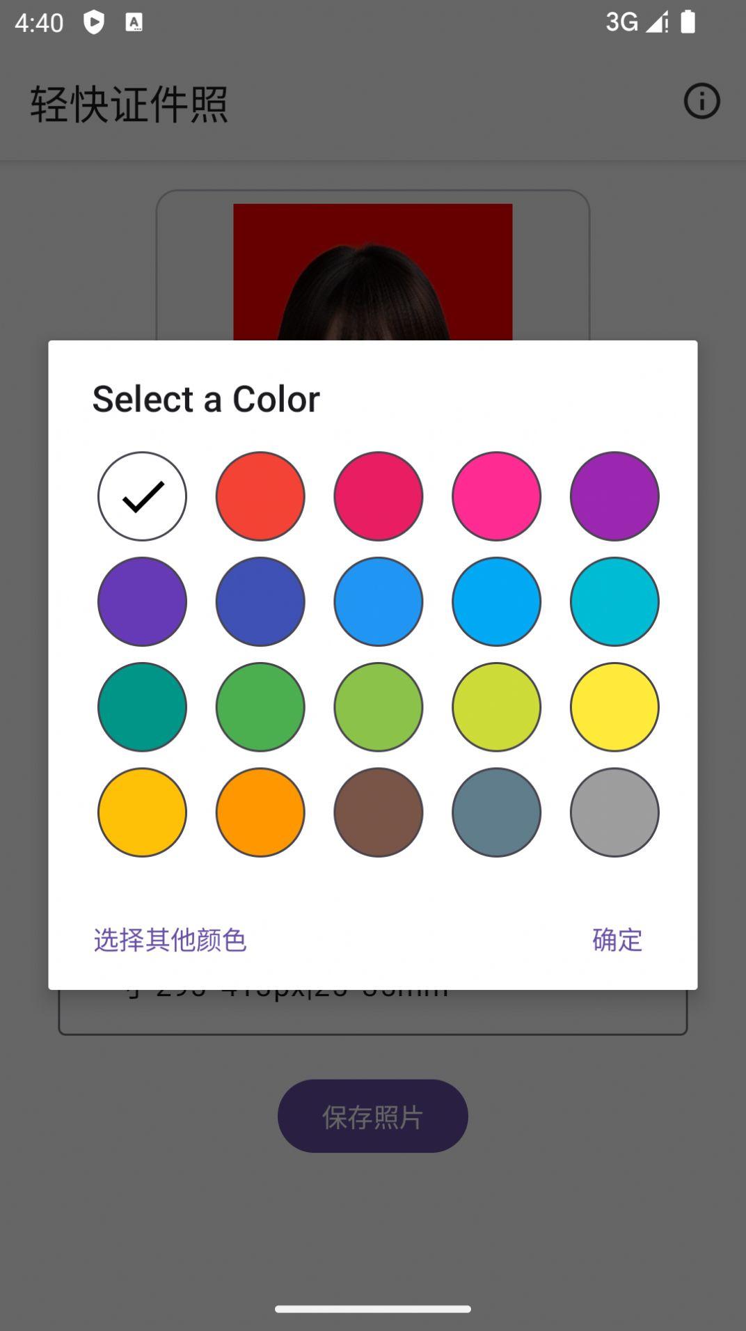 轻快证件照最新客户端下载 v1.0.0 v5.5.1