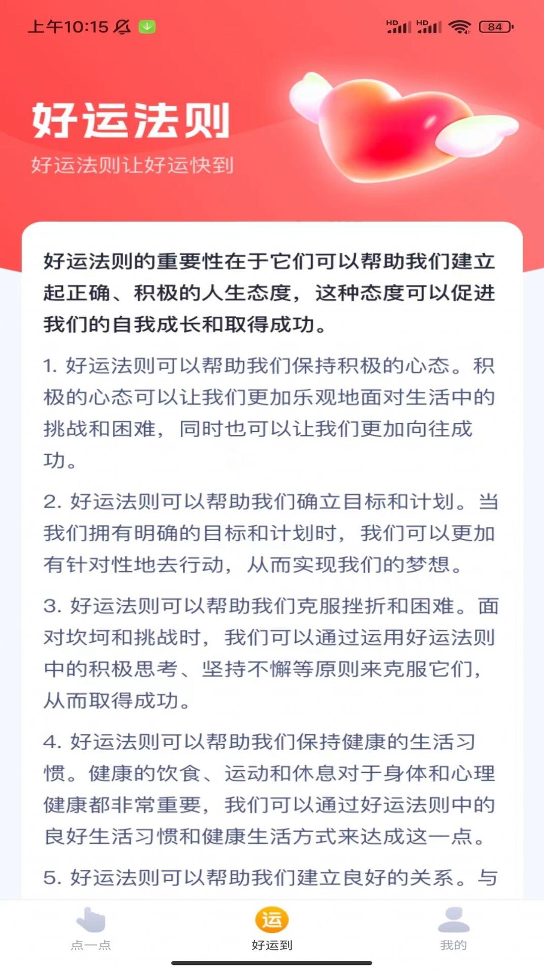 点点运到手机版下载安装 v1.0.1 v6.1.4