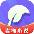 春疯小说官方版软件 v1.2.1