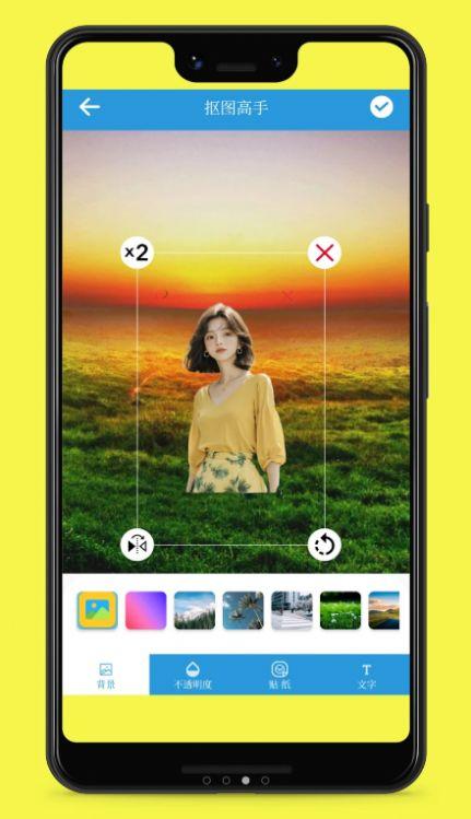 照片抠图高手软件免费下载 v1.1 v3.5.3