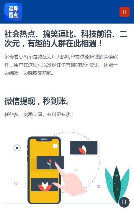 多寿看点官方软件下载 v1.0.1 v3.3.4