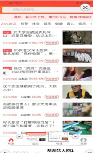 恭恭转转发文章app官方版下载 v1.0 v6.5.1