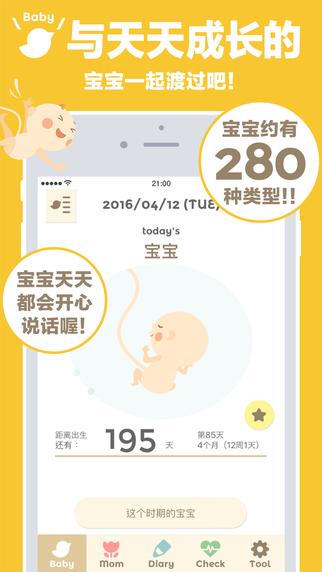 280天怀孕记录手机版app下载 v2.0.1 v5.1.3