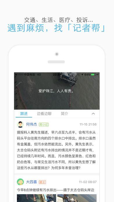 羊城晚报电子版阅读软件app官方下载(羊城派) v8.0.0 v3.0.2