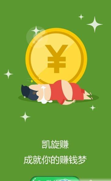 凯旋赚app官方版下载 v1.0.0 v4.2.2