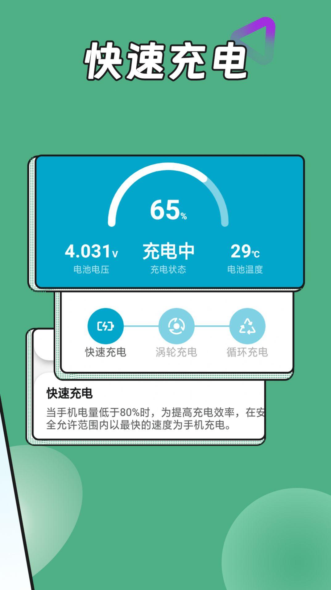 电池能量达人app手机版下载 v1.0.0 v5.4.3