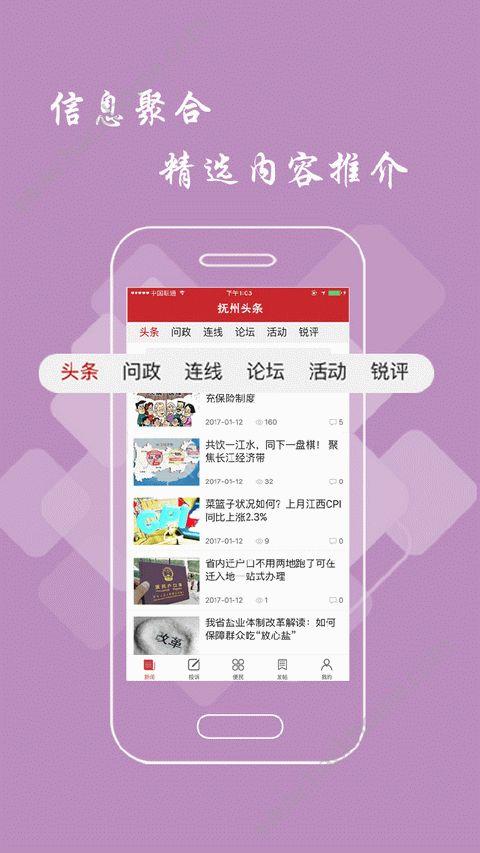 抚州头条新闻app手机版官方下载 v1.0.1 v5.2.1