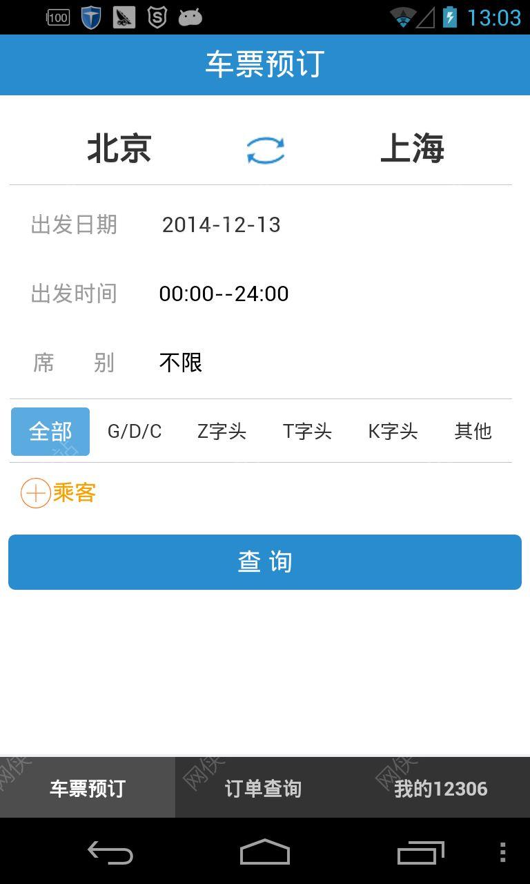 铁路12306最新版下载 v5.8.0.4 v3.2.3